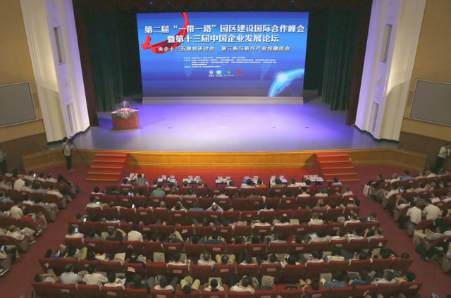 第五届“一带一路”园区建设国际合作峰会6月29日在京举行