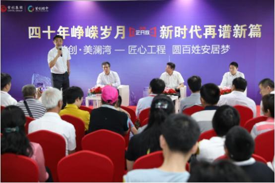 首创美澜湾亮相国企开放日 首创经中谋求多维度助力保障房供应
