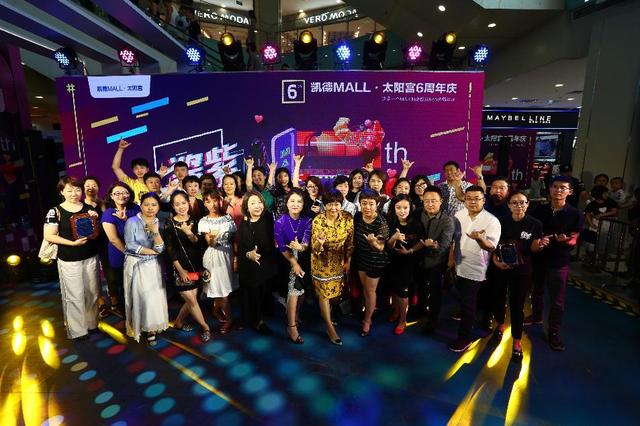 凯德MALL·太阳宫开“酱紫派对”庆6岁生日