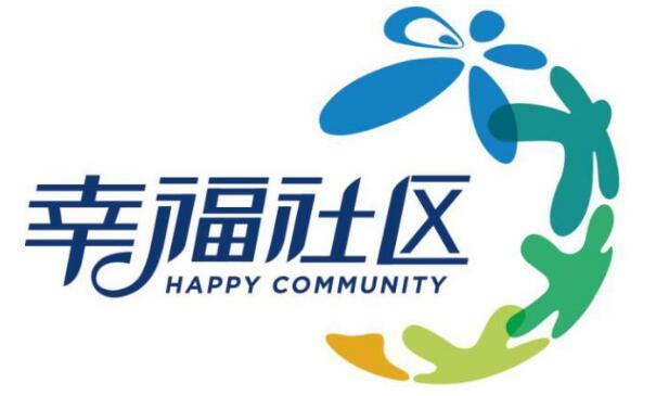 孔雀城社区 以幸福之名为爱发声
