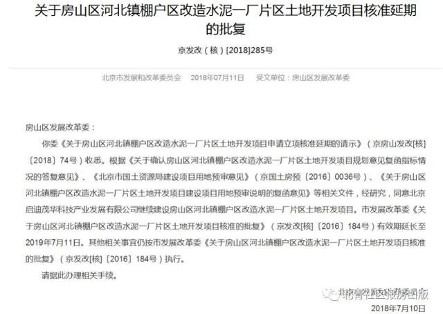 房山两个棚户区改造工程延期申请获批复