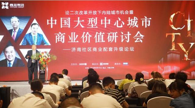 专家大咖云集济南 共话财富“鑫”机遇
