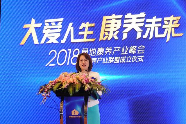 绿地康养产业峰会成功举办暨产业联盟正式成立
