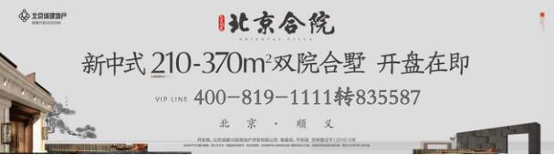 千万起城市合院别墅开盘在即