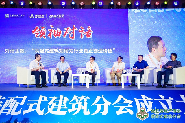 全联房地产商会装配式建筑分会成立大会盛大召开 远大住工总裁唐芬当选首届轮值会长