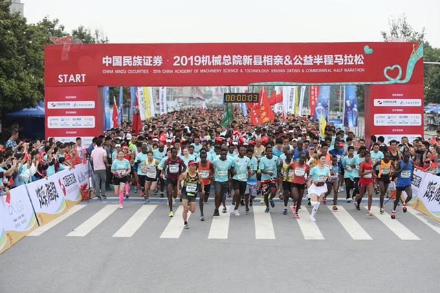 为爱奔跑 中国新县国际半程马拉松鸣枪开跑！