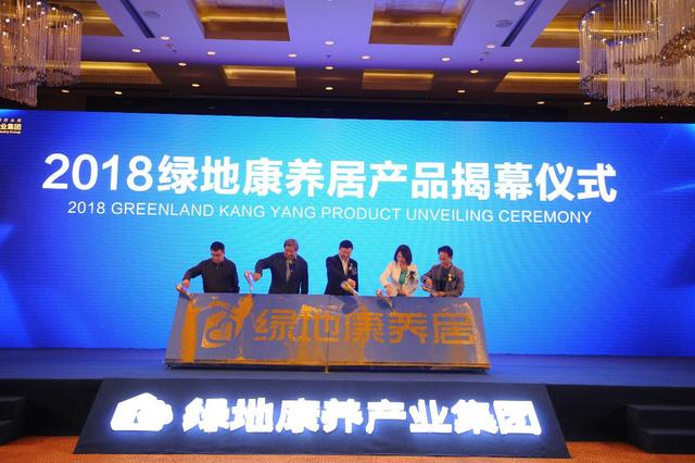 绿地康养产业峰会成功举办暨产业联盟正式成立