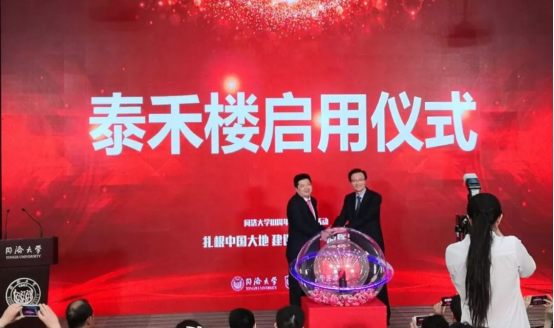 同济大学泰禾楼启用，黄其森表示做好医疗是信仰