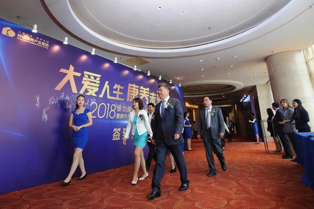 绿地康养产业峰会成功举办暨产业联盟正式成立