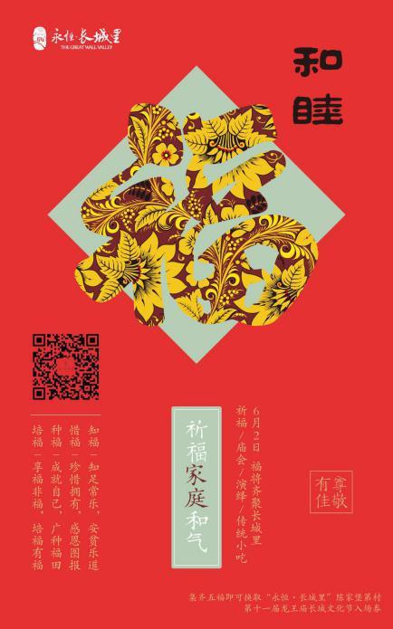 一场传统与时尚交融的龙王庙会即将在长城之巅上演