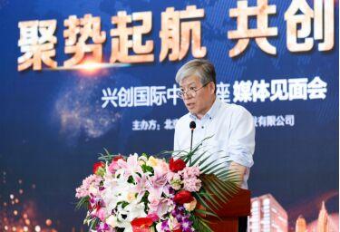 聚势起航共创未来 兴创国际中心S座媒体见面会举行