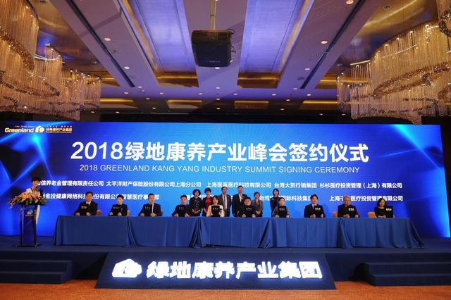 绿地康养产业峰会成功举办暨产业联盟正式成立