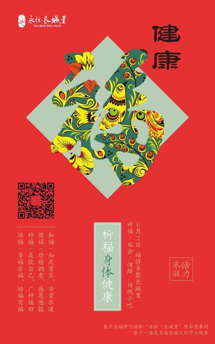 一场传统与时尚交融的龙王庙会即将在长城之巅上演
