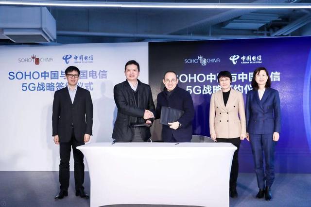 SOHO中国牵手中国电信、华为 开启SOHO办公楼5G时代