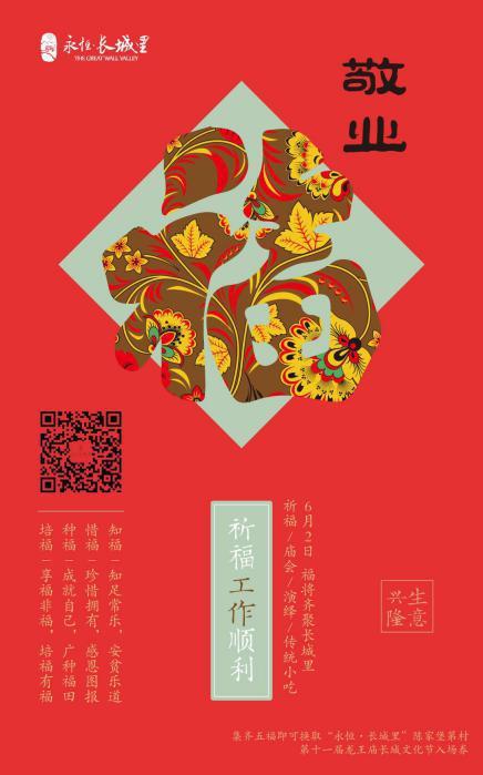 一场传统与时尚交融的龙王庙会即将在长城之巅上演