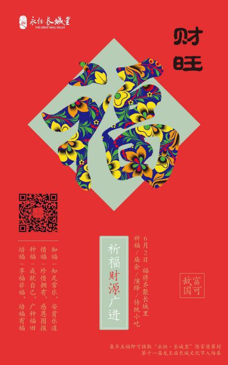 一场传统与时尚交融的龙王庙会即将在长城之巅上演