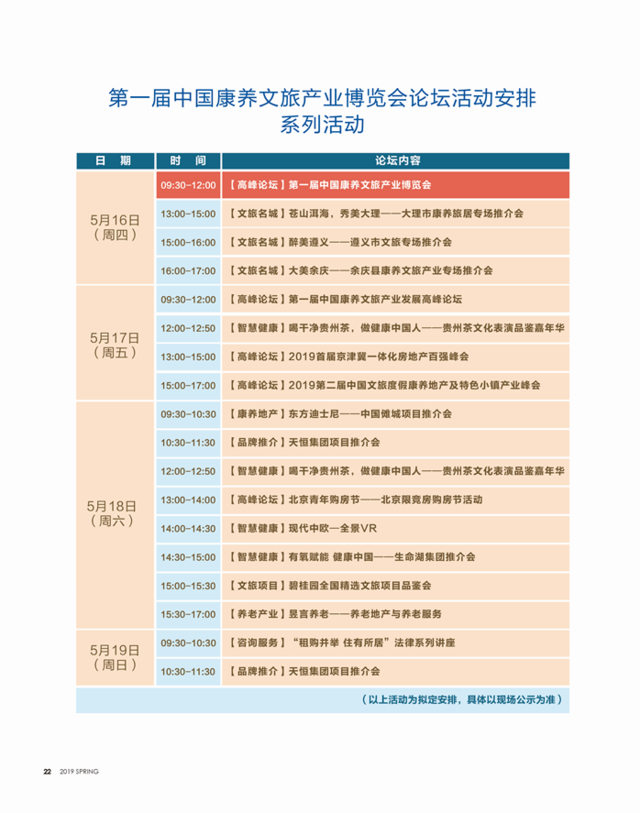 2019中国康养文旅产业博览会5月16日开幕 聚焦康养文旅产业发展