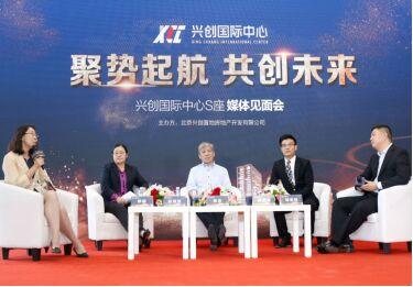 聚势起航共创未来 兴创国际中心S座媒体见面会举行