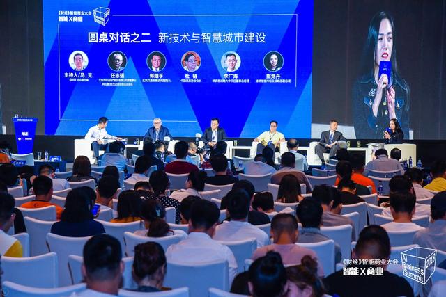 2018智能商业大会：新技术促进智慧城市建设