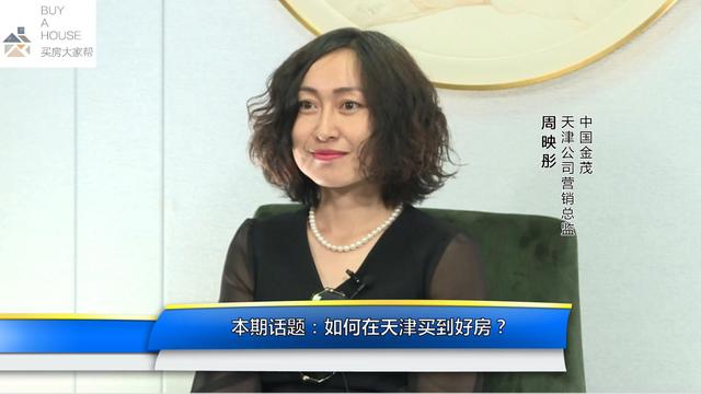 5位大咖指点津门置业秘诀,讲述天津买房那些事儿