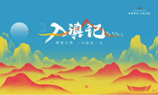奇妙旅行家入滇记:不是"药神"只是想阻止各位虚度人生