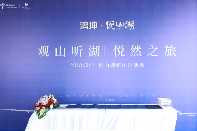 鸿坤•葡萄酒小镇扛鼎力作悦山湖项目 媒体品鉴活动圆满落幕