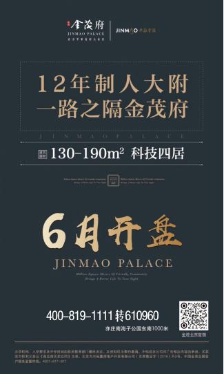这个六月不平静 亦庄金茂府要搞大事情