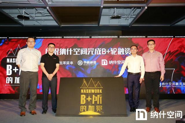 远洋资本领投纳什空间B+轮 办公服务头部格局成型