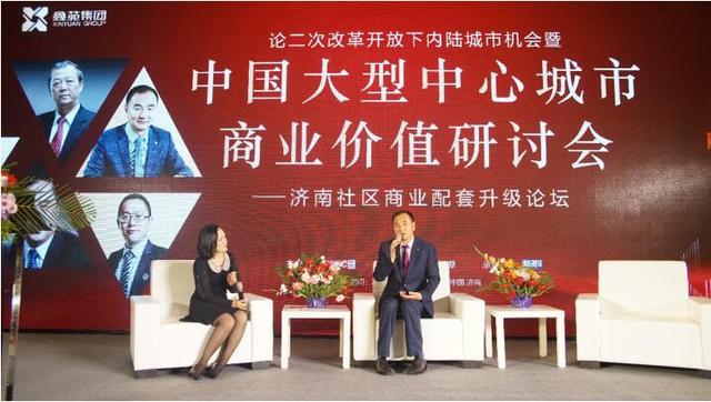 专家大咖云集济南 共话财富“鑫”机遇