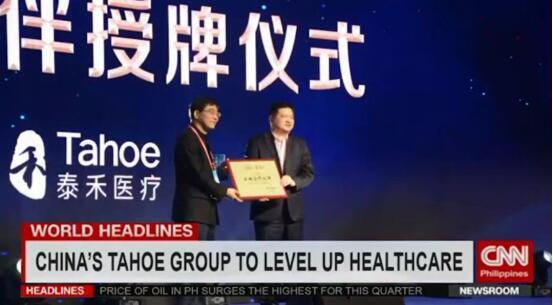泰禾医疗缘何引发全球主流媒体关注
