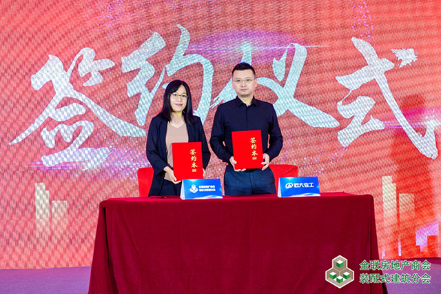 全联房地产商会装配式建筑分会成立大会盛大召开 远大住工总裁唐芬当选首届轮值会长