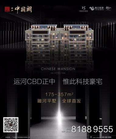 珠江·中国阙 运河CBD商务区的孤本豪宅