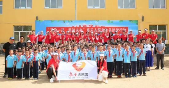 不畏酷暑 泰禾志愿者公益助学再行动