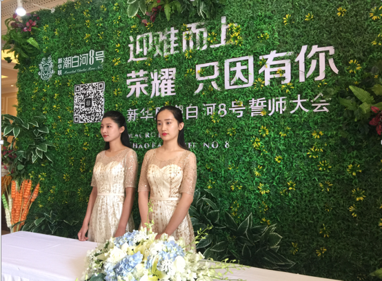 迎难而上 潮白河8号誓师大会盛世启幕