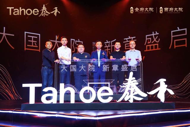 泰禾“大院系”全新力作发布 金府大院入市在即