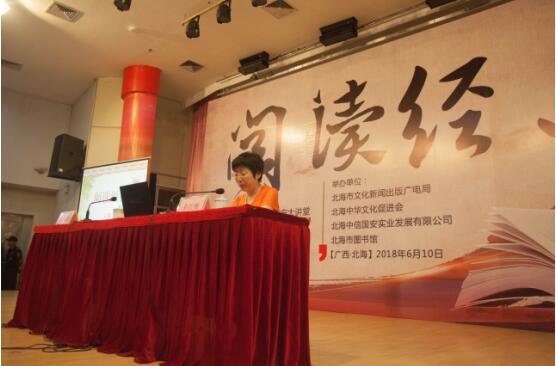《国安大讲堂》著名作家王蒙演讲“阅读经典”