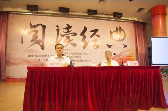 《国安大讲堂》著名作家王蒙演讲“阅读经典”
