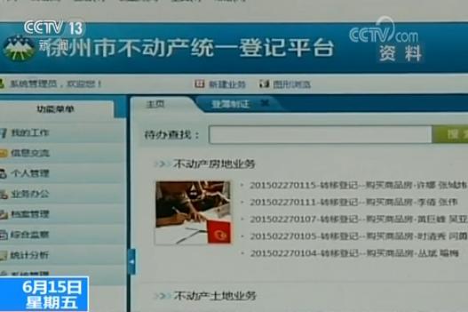 自然资源部：不动产登记体系全面运行