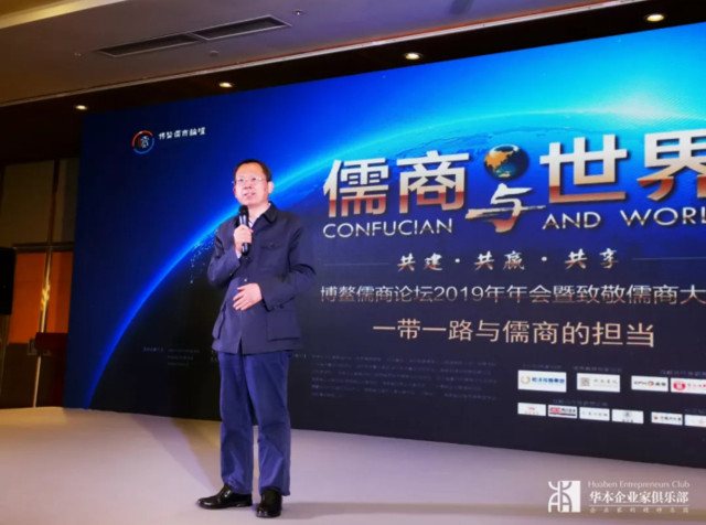 华本企业家一行出席博鳌儒商论坛2019年年会暨致敬儒商大典