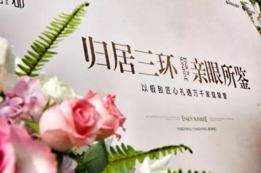 中经联盟总裁俱乐部&熙悦安郡"以极致礼遇极致"论坛落幕