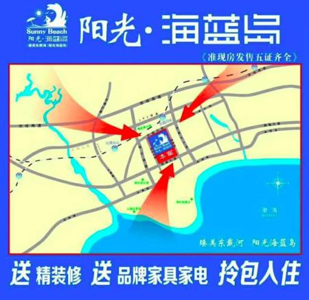 臻美东戴河 阳光海蓝岛