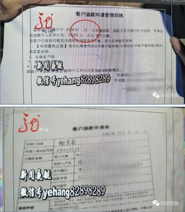 哈尔滨华润置地同意退款 申请表和受理回执没写日期