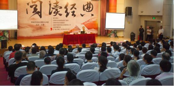 《国安大讲堂》著名作家王蒙演讲“阅读经典”