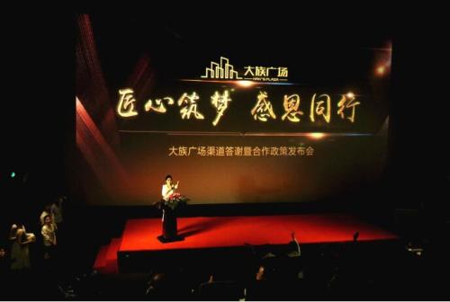 匠心筑梦感恩同行 大族广场渠道答谢会圆满举办