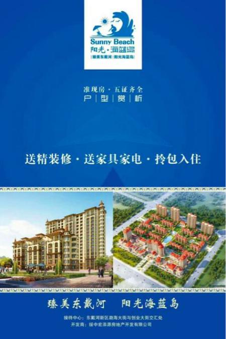 臻美东戴河 阳光海蓝岛