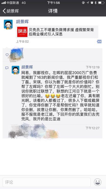 媒体札记|一场高层朋友圈里的骂战引发贝壳找房模式之争