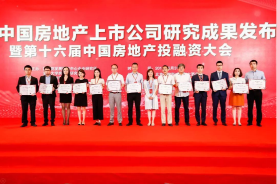 泰禾集团获2018上市地产公司投资价值TOP10等大奖