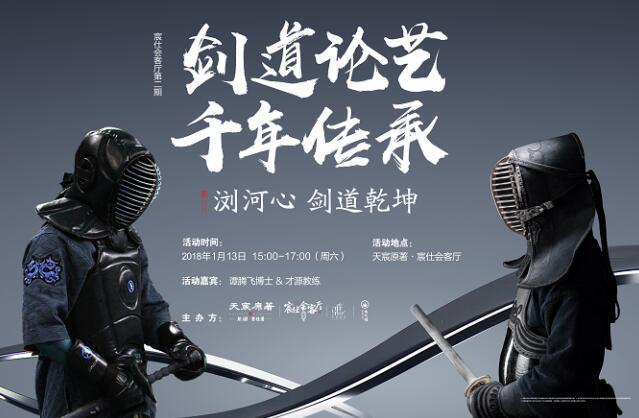 文化沙龙即将于宸仕会客厅隆重上演,为城市剑客揭幕中日"剑"秘史而来!