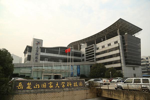 岳麓山国家大学科技园实景图.