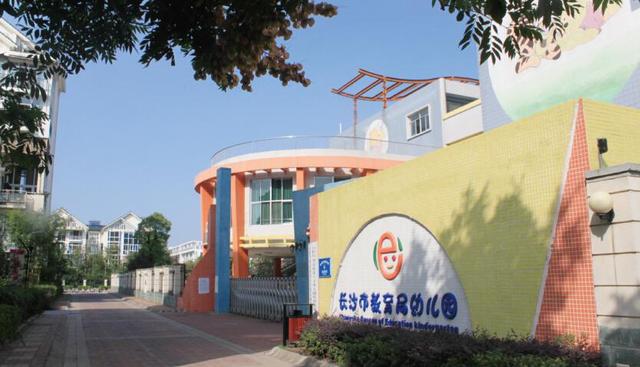 长沙市教育局幼儿园